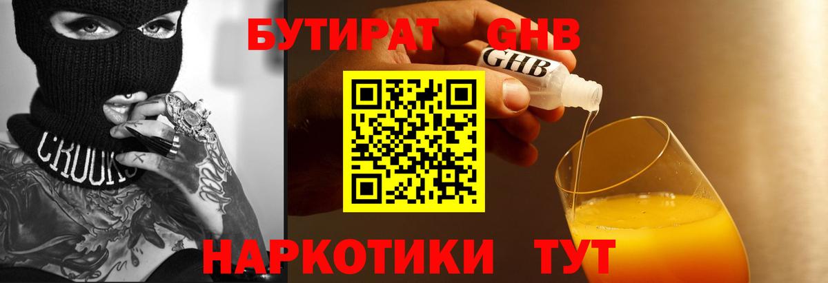 Бутират BDO Калач-на-Дону