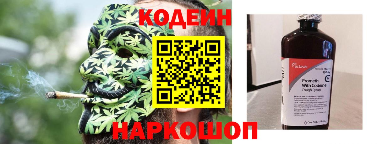 Калач-на-Дону  Кодеин напиток Lean (лин)  Вход с VPN  Кодеин напиток Lean (лин) 
