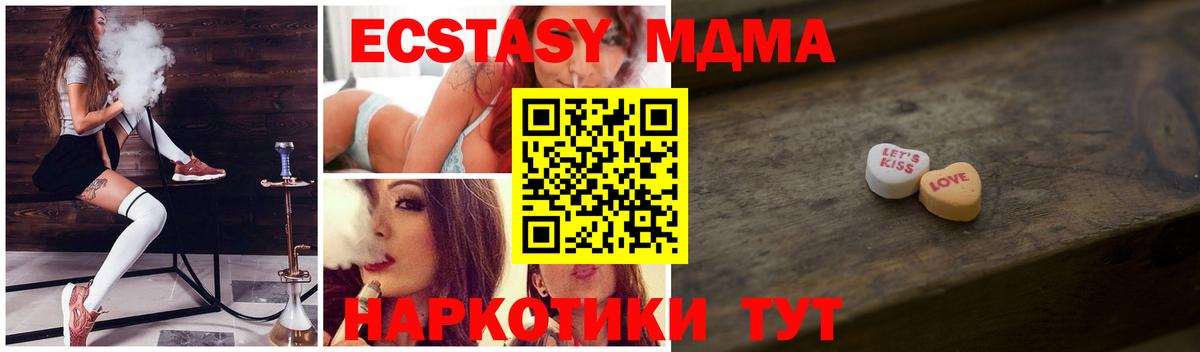 Ecstasy 280 MDMA Калач-на-Дону