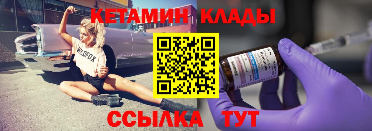 КЕТАМИН ketamine Калач-на-Дону
