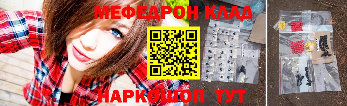 Меф мяу мяу мука Калач-на-Дону