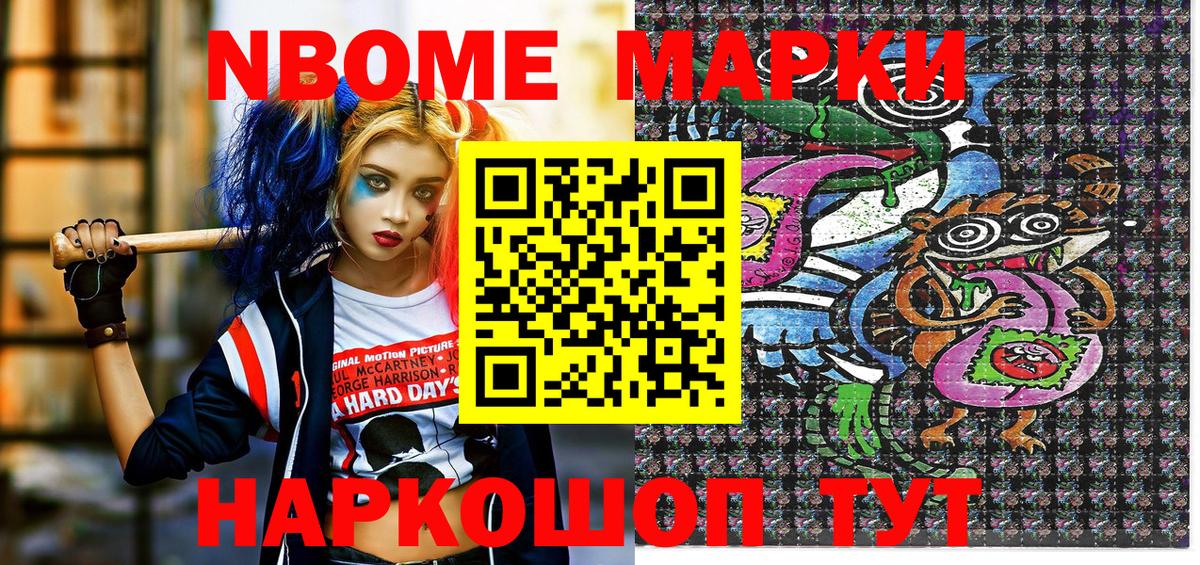 Марки 25I-NBOMe 1500мкг Калач-на-Дону